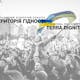 Terra Dignitas: Reinventing Public Space in Kyiv and Commemorating Maidan Revolution