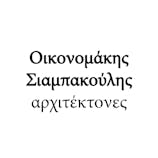 Oikonomakis Siampakoulis architects | Οικονομάκης Σιαμπακούλης αρχιτέκτονες