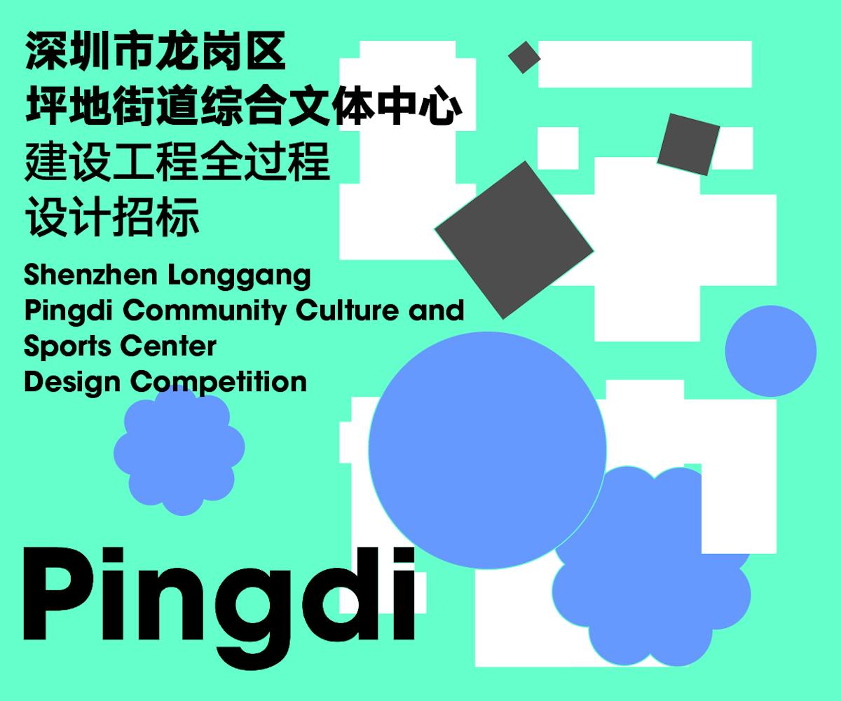 Shenzhen Longgang Pingdi Community Culture and Sports Center Design Competition